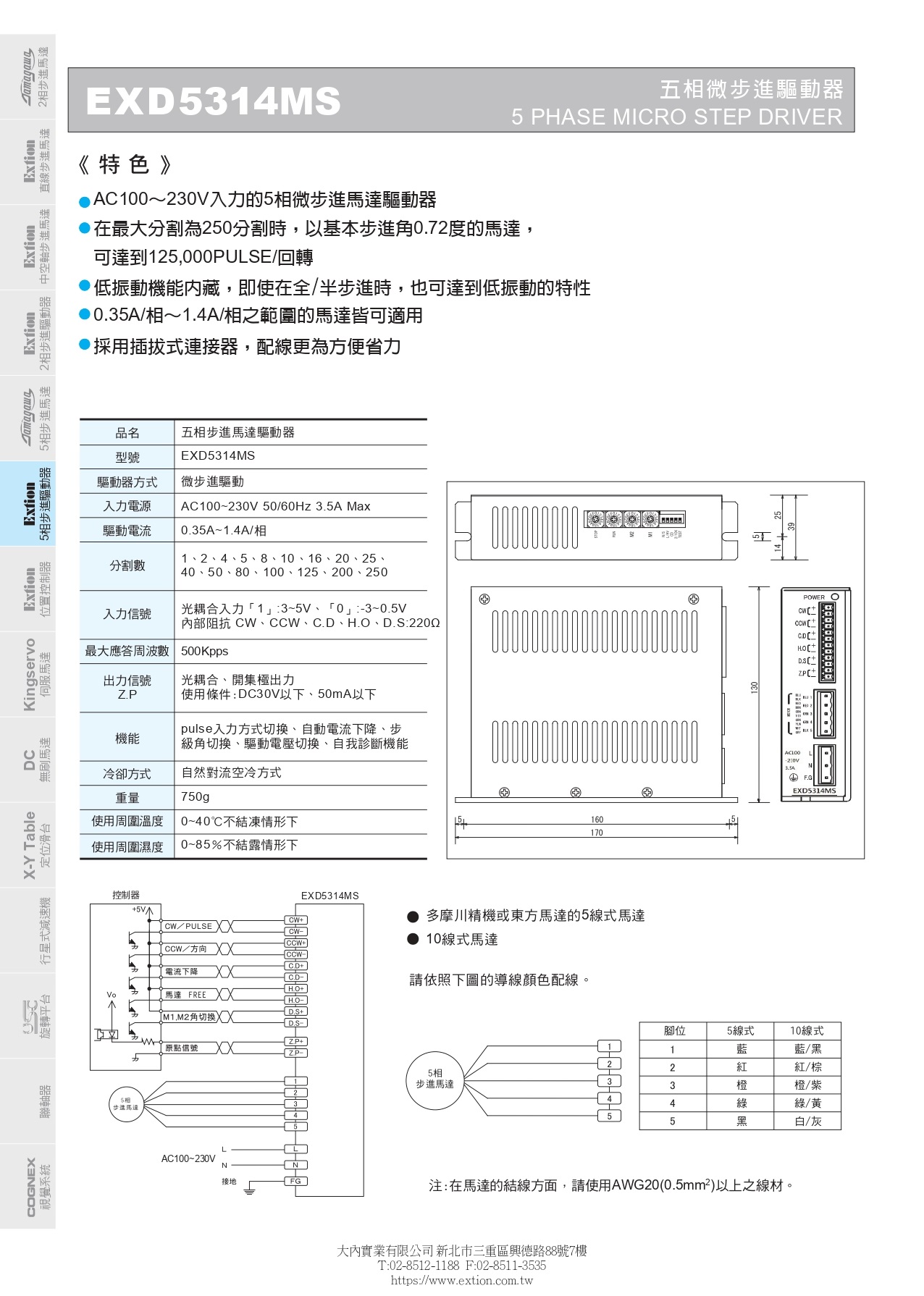 EXD5314MS五相微步進(jìn)驅(qū)動(dòng)器_pages-to-jpg-0001