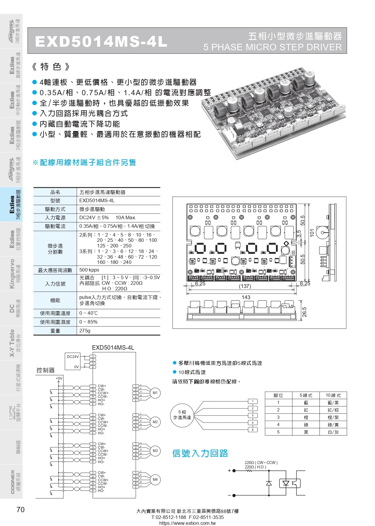 EXD5014MS_4L五相微步進(jìn)驅(qū)動器_page-0001