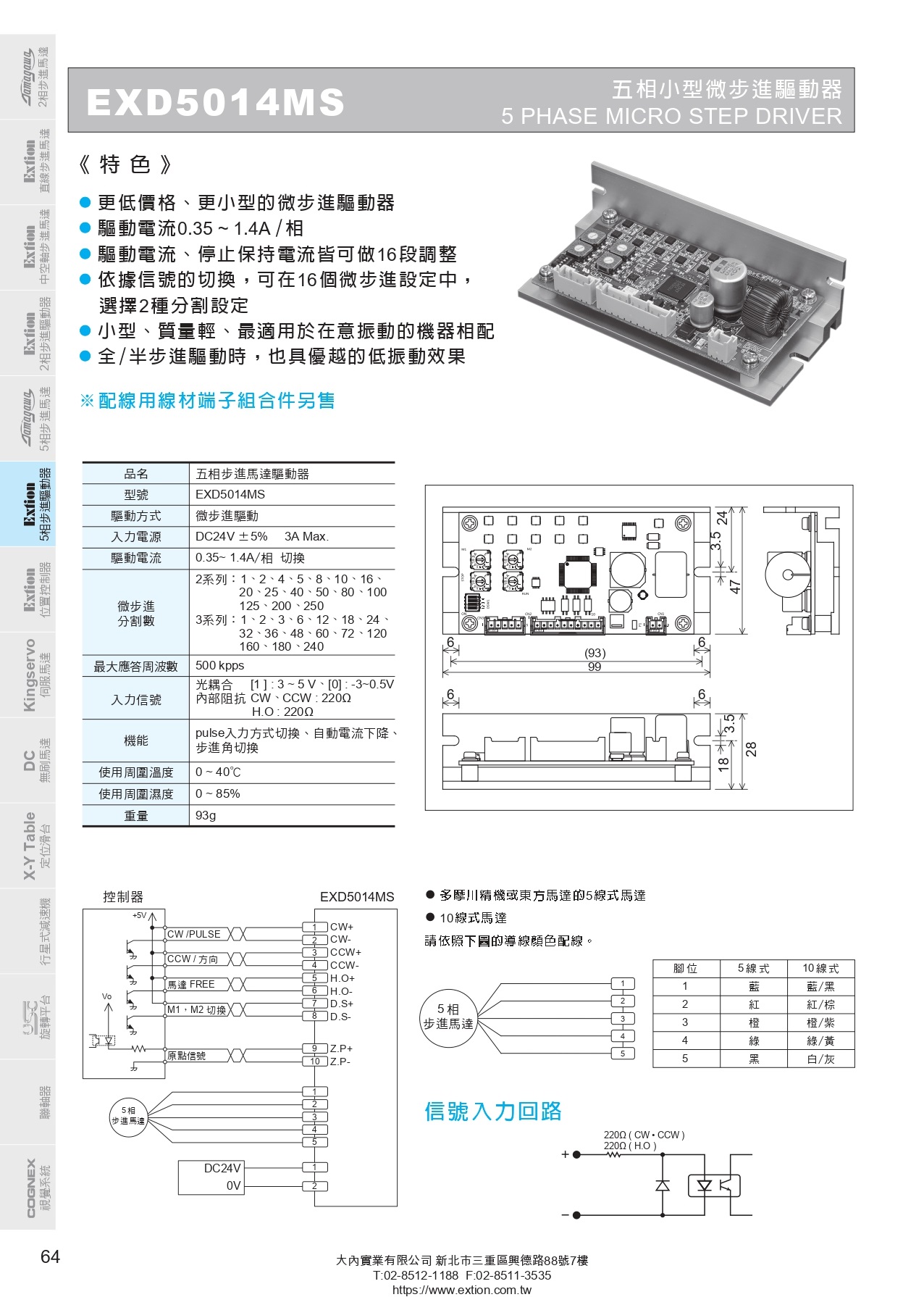 EXD5014MS五相微步進驅(qū)動器_page-0001