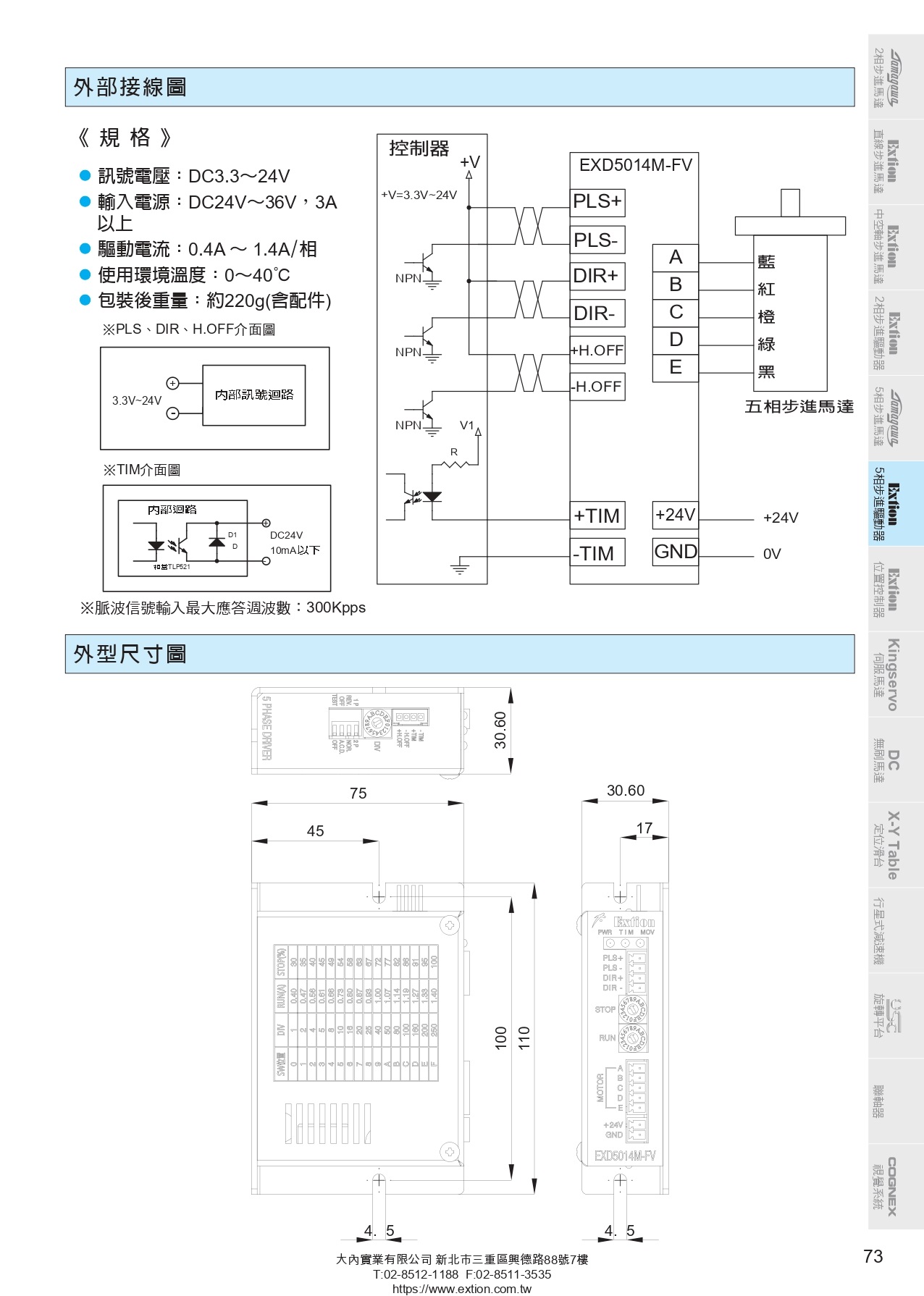 EXD5014M_FV五相微步進(jìn)驅(qū)動器_page-0002