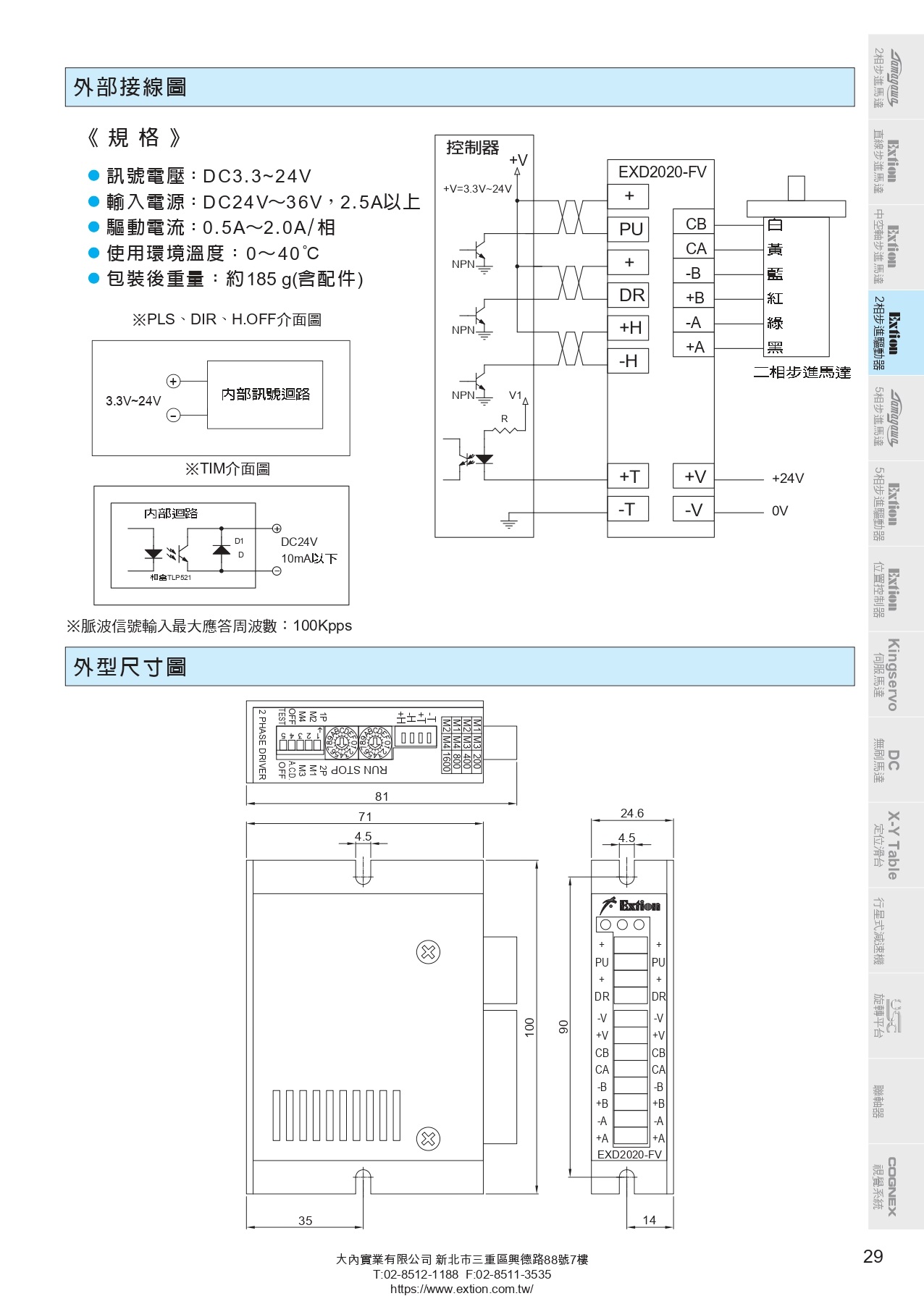 EXD2020_FV二相步進(jìn)驅(qū)動器_page-0002