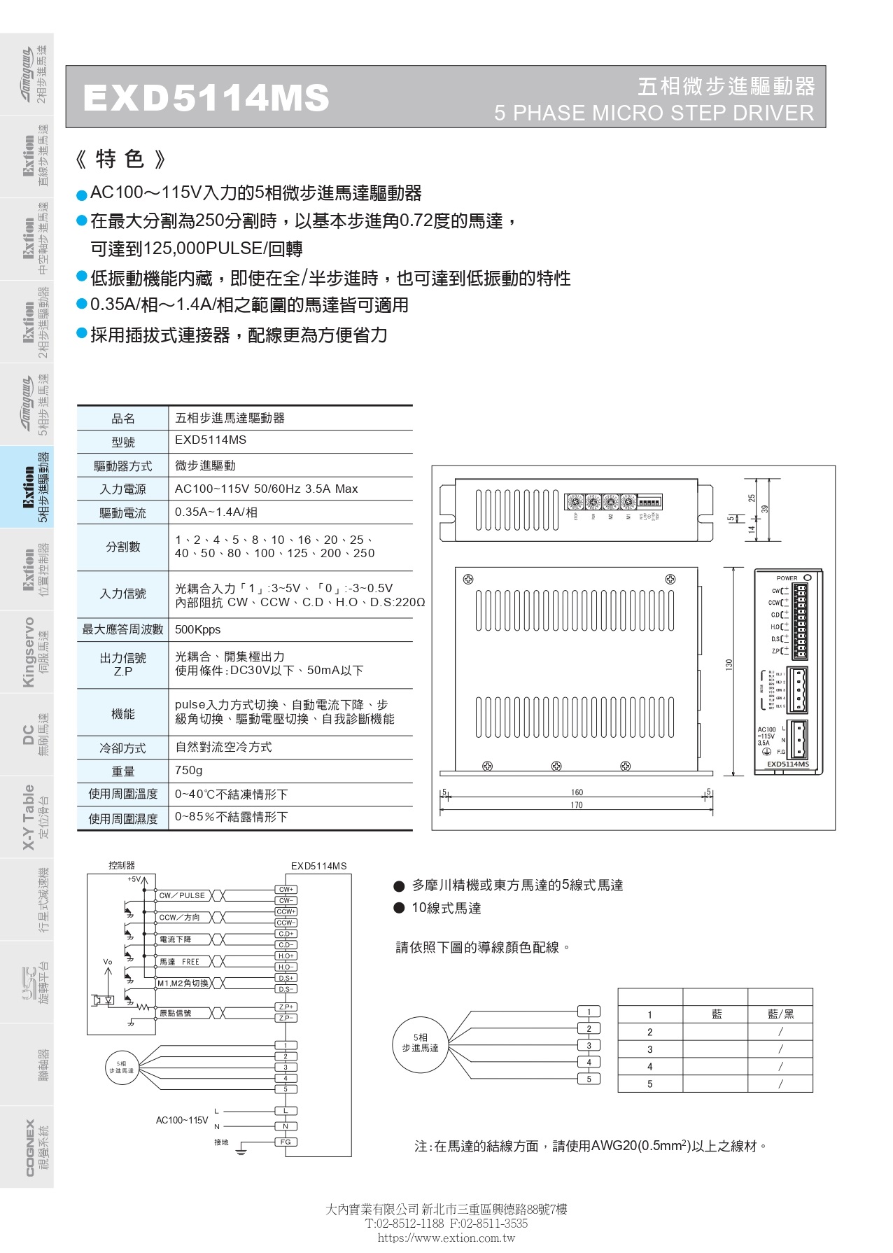 EXD5114MS五相微步進驅(qū)動器(2)_pages-to-jpg-0001