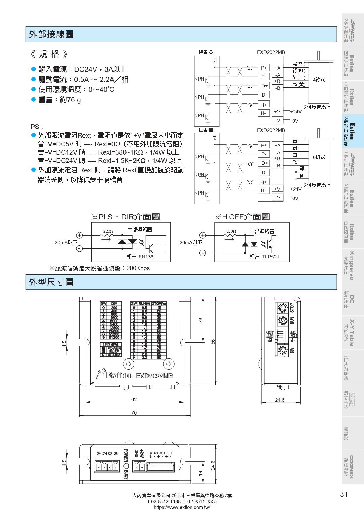 EXD2022MB二相步進(jìn)驅(qū)動(dòng)器_page-0002