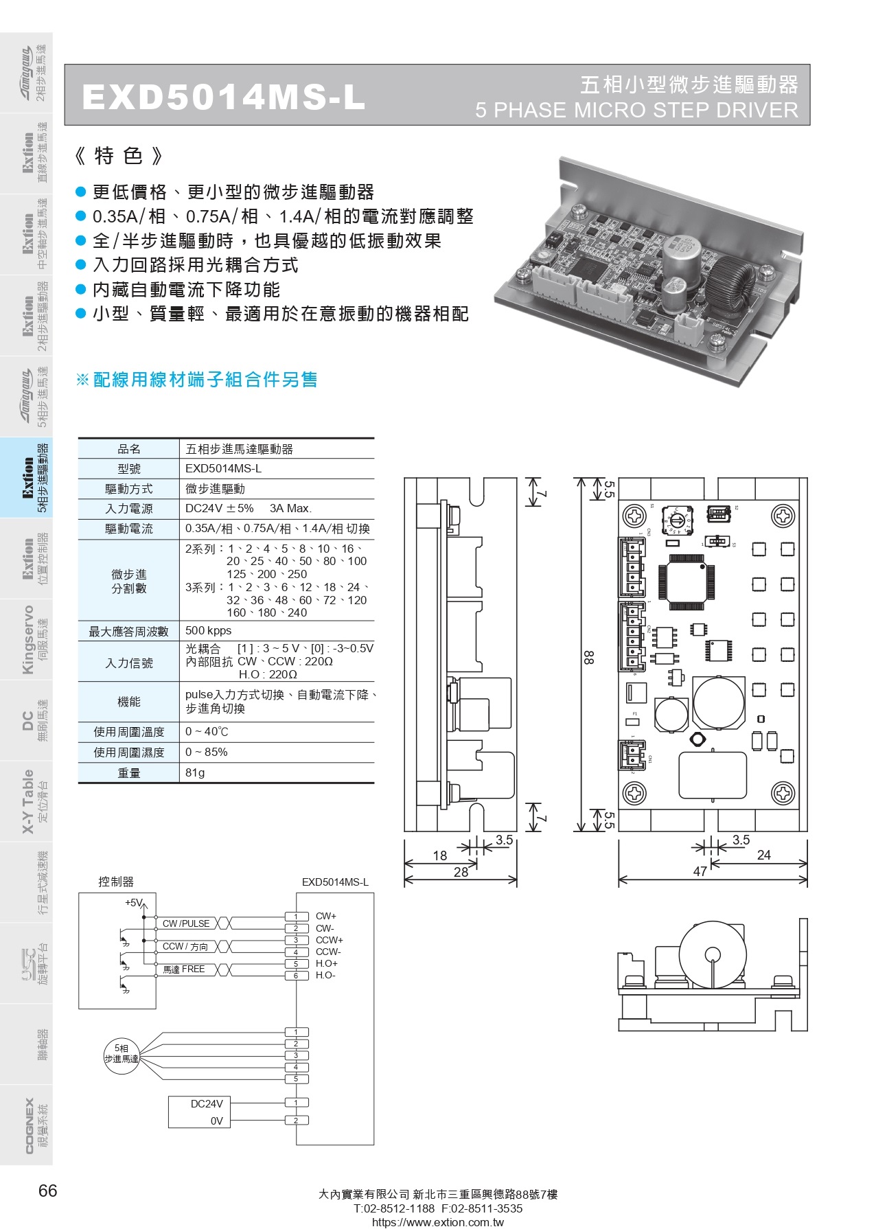 EXD5014MS_L五相微步進(jìn)驅(qū)動(dòng)器_page-0001