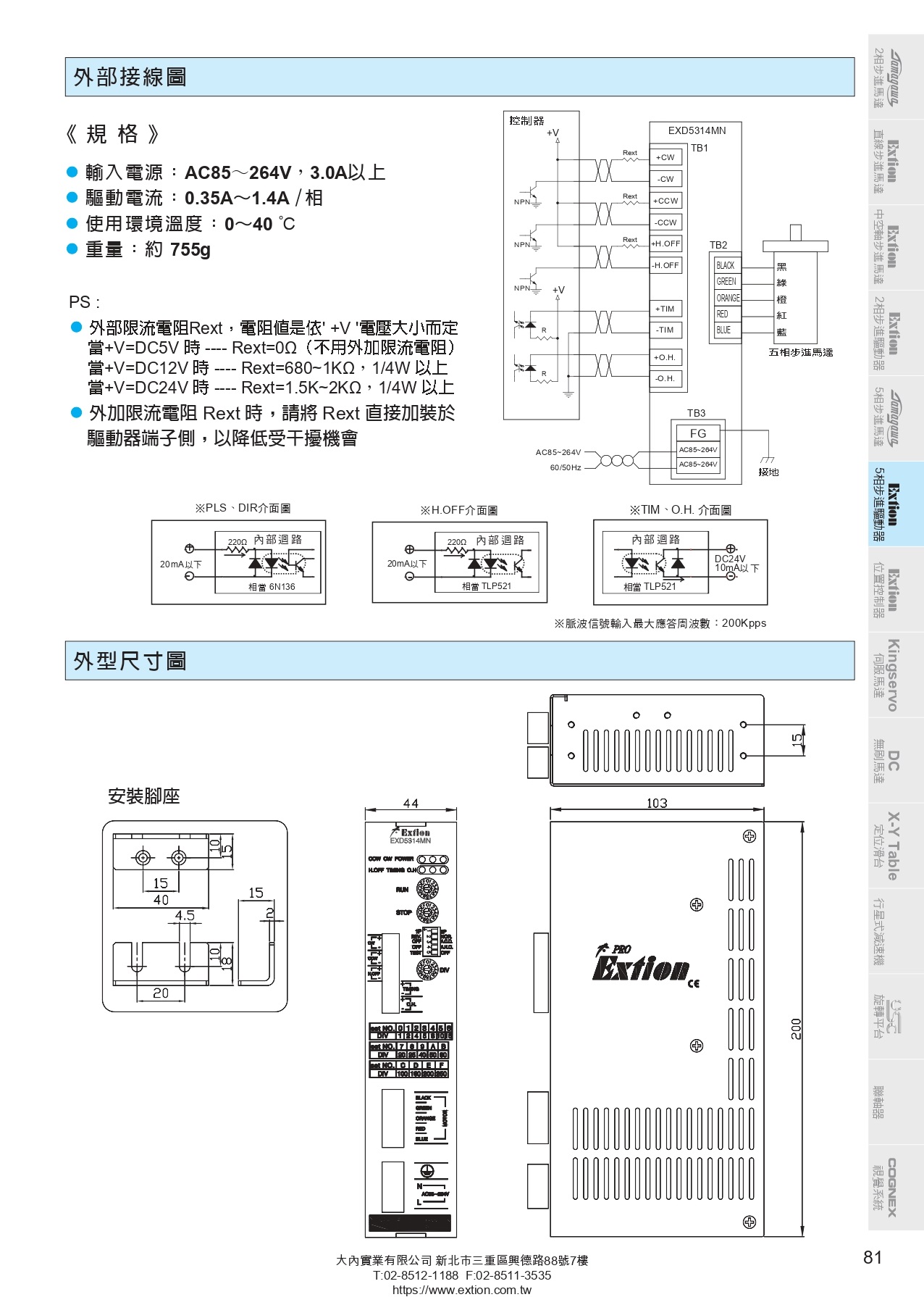 EXD5314MN五相微步進驅(qū)動器_page-0002