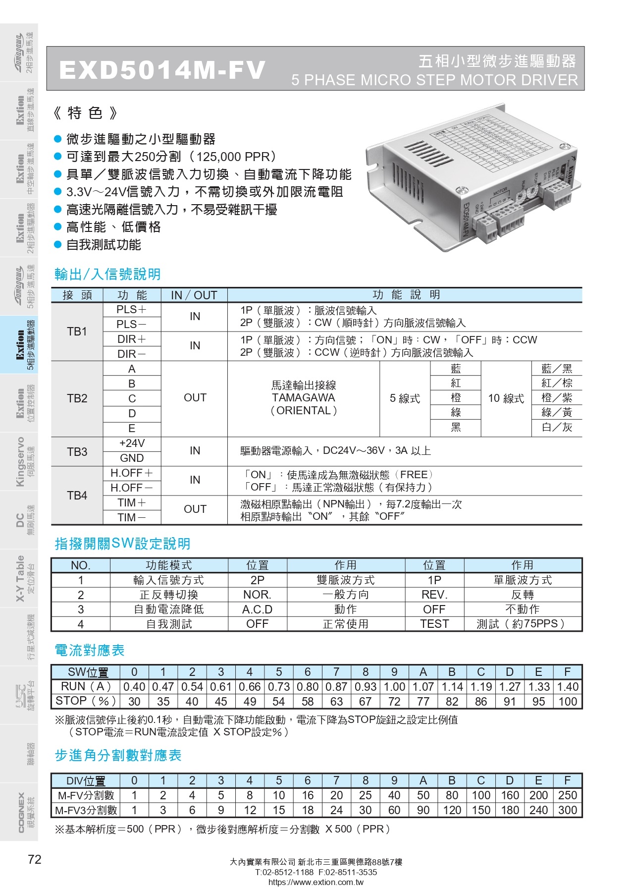 EXD5014M_FV五相微步進(jìn)驅(qū)動器_page-0001