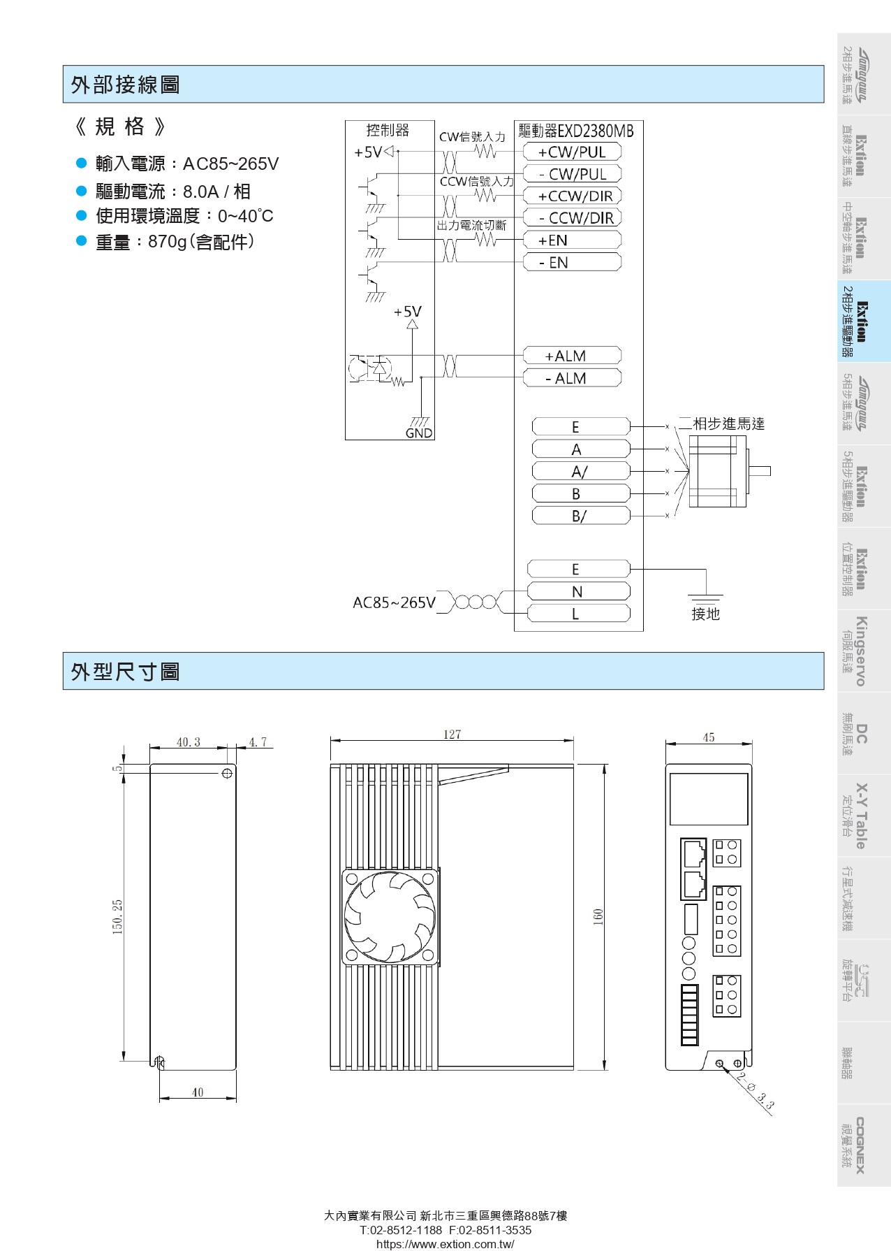 EXD2380MB二相步進(jìn)驅(qū)動(dòng)器_page-0002