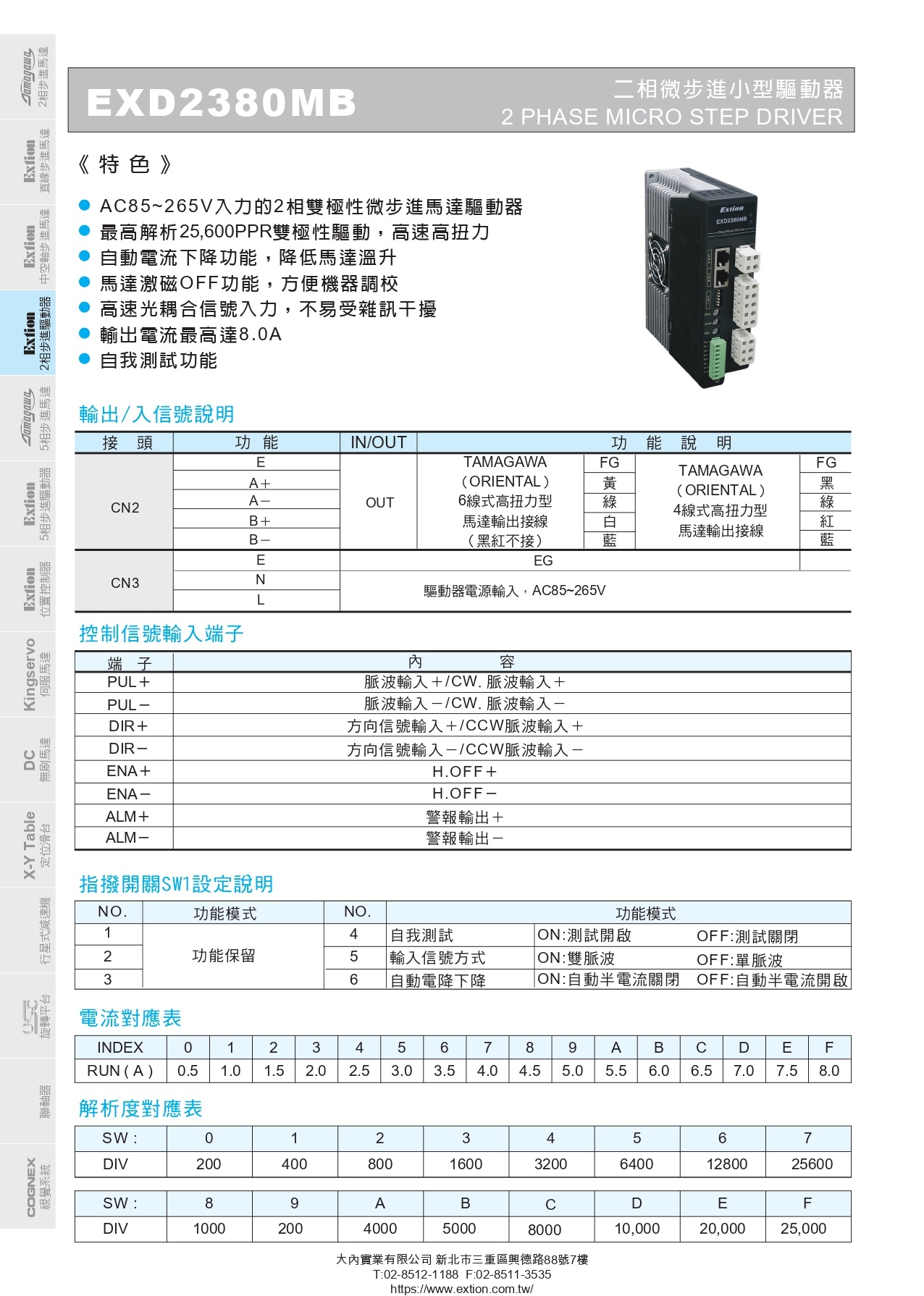 EXD2380MB二相步進(jìn)驅(qū)動(dòng)器_page-0001